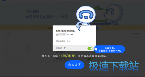 第四步：建立多个影子邮箱