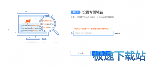 第二步：设置专属域名
