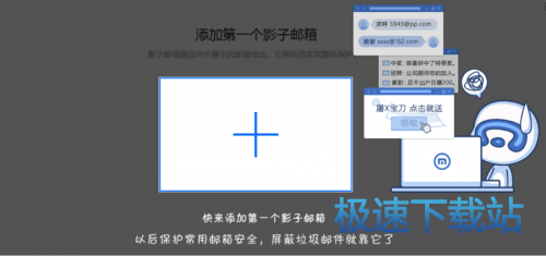 第三步：添加影子邮箱。