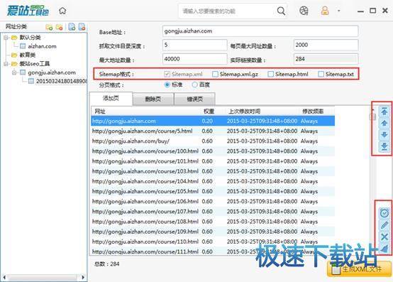 图：Sitemap制作
