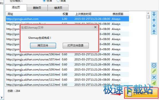 图：Sitemap制作