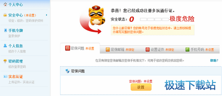 通行证、YY号、安全设置