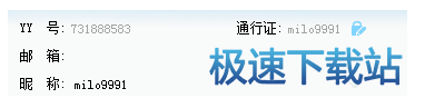 通行证、YY号、安全设置
