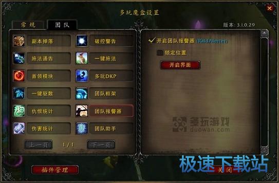 图：团队报警器