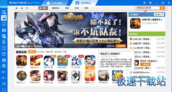 图：用电脑玩大圣归来