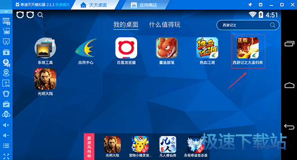 图：用电脑玩大圣归来