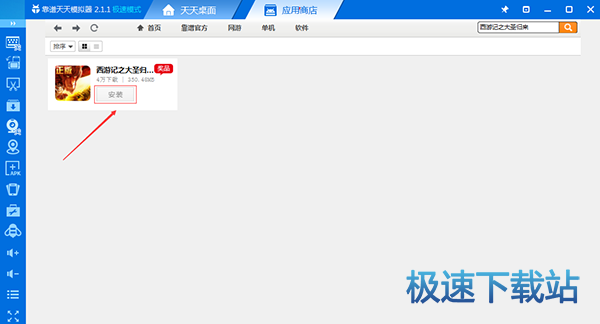 图：用电脑玩大圣归来