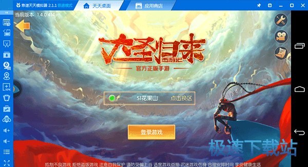 图：用电脑玩大圣归来