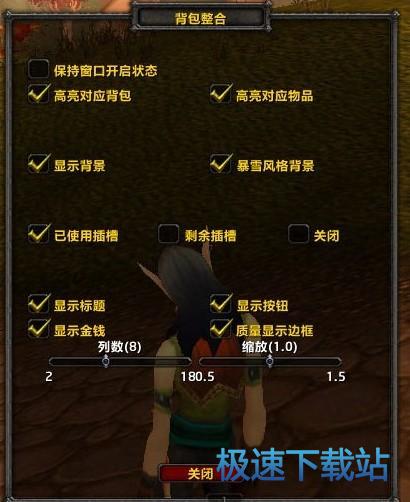 背包整合配置界面