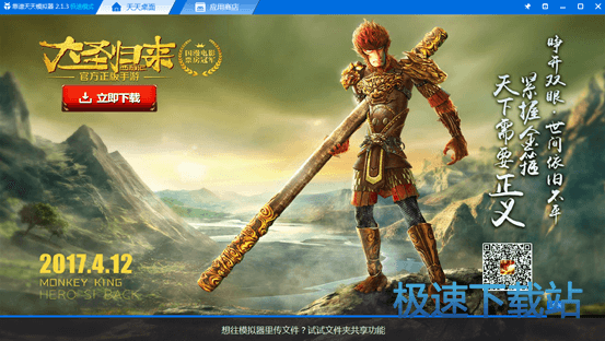 图：大圣归来电脑版