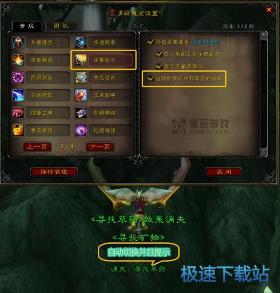 配置界面和自动切换草药和矿物追踪（图1）