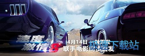 图：速度与激情