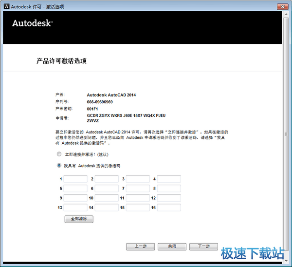 产品许可激活选项
