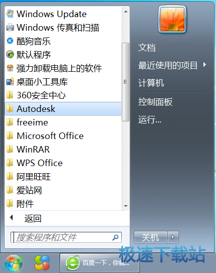 Autodesk文件夹