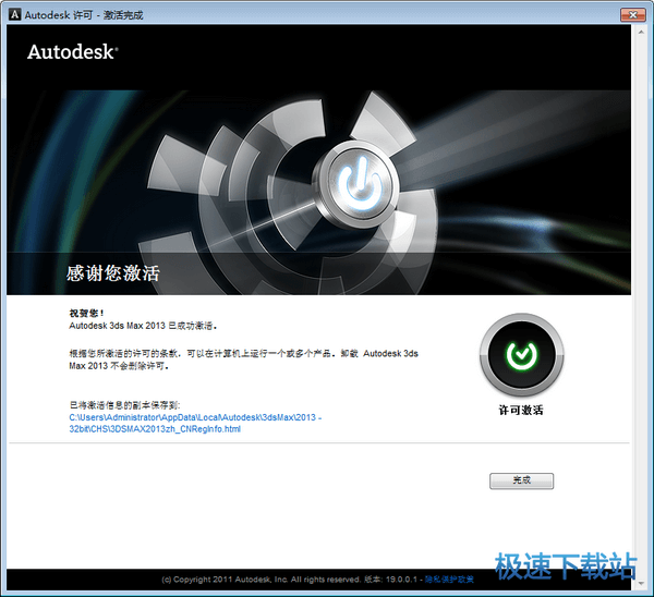 完成3dmax 2013的激活