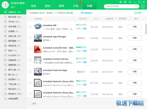 360软件管家
