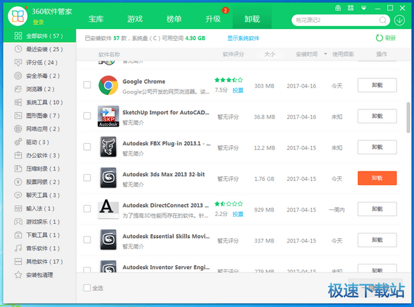 360软件管家