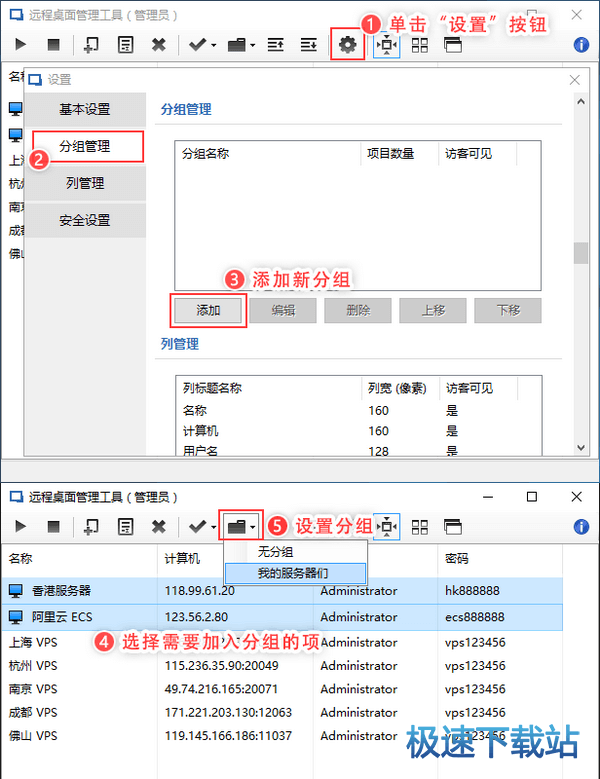 分组管理