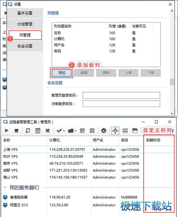自定义列