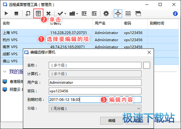 批量编辑