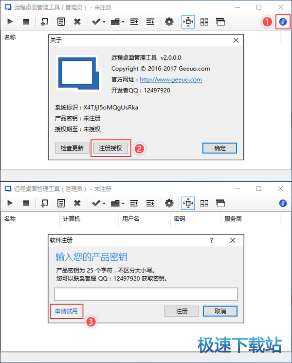 申请试用