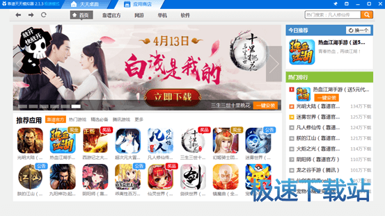 图：用电脑玩三生三世