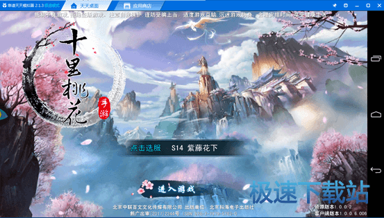 图：用电脑玩三生三世