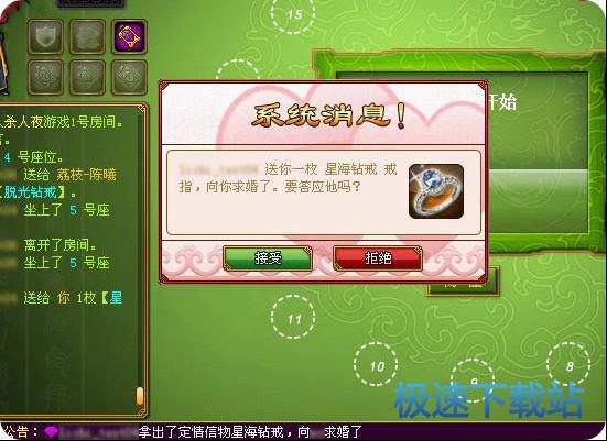 图：杀人夜结婚系统