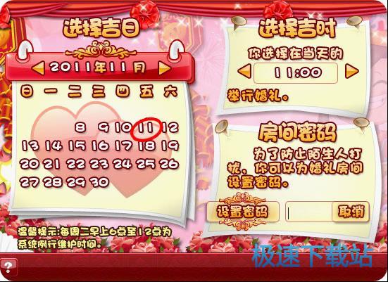 图：杀人夜结婚系统