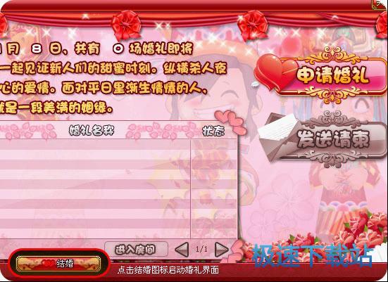 图：杀人夜结婚系统