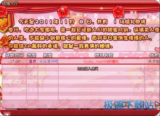 图：杀人夜结婚系统