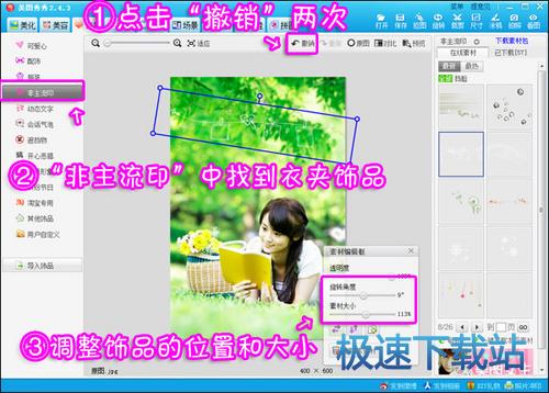 添加饰品