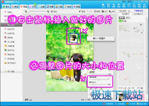 调整图片大小和位置