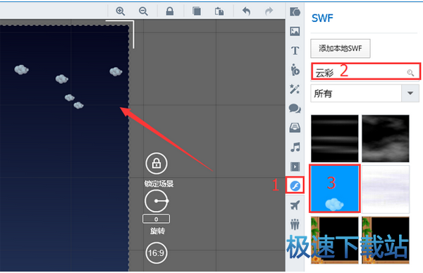 添加在线swf