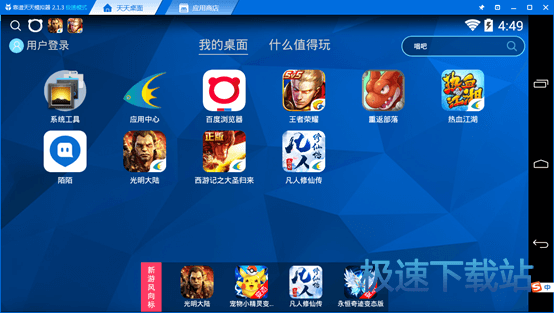 图：用电脑玩消灭星星3