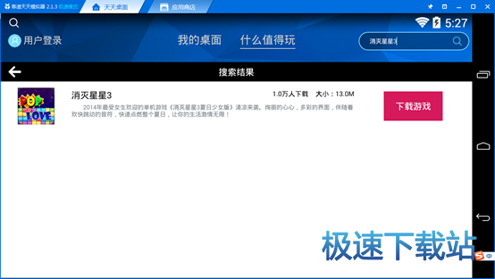 图：用电脑玩消灭星星3