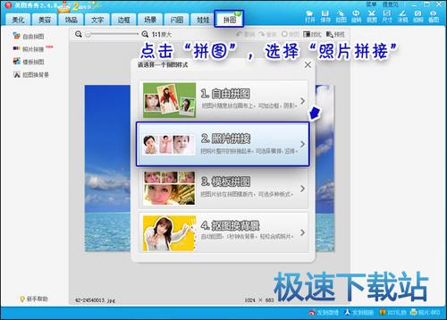 照片拼接
