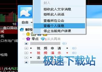图：股票视频应用