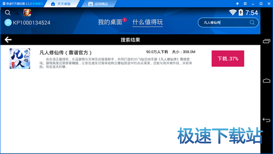 图：凡人修仙传电脑版