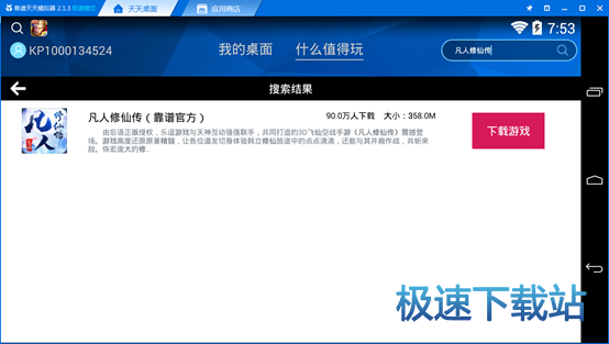图：凡人修仙传电脑版