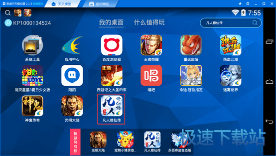 图：凡人修仙传电脑版