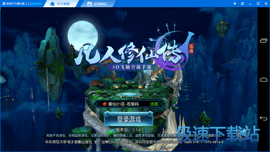 图：凡人修仙传电脑版