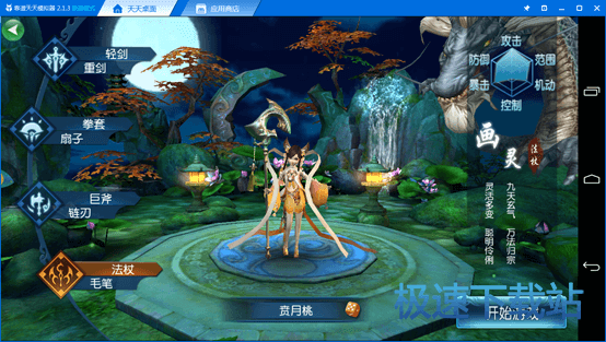图：凡人修仙传电脑版