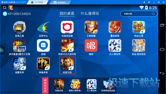图：光明大陆电脑版