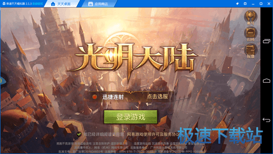 图：光明大陆电脑版