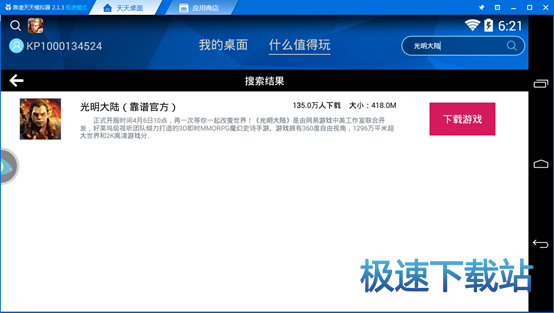 图：光明大陆电脑版
