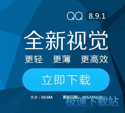 官方网站下载腾讯QQ