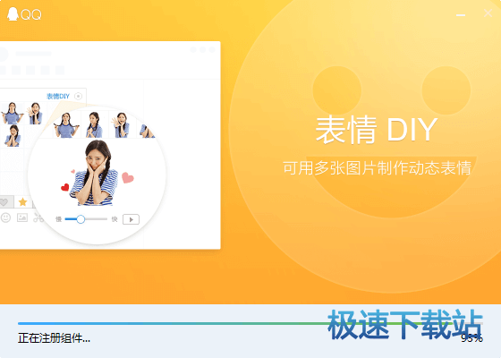 表情DIY