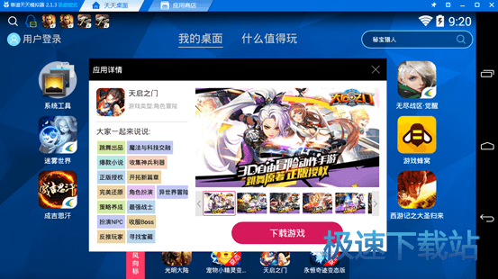 图：用电脑玩天启之门