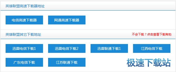 英雄联盟其它下载地址